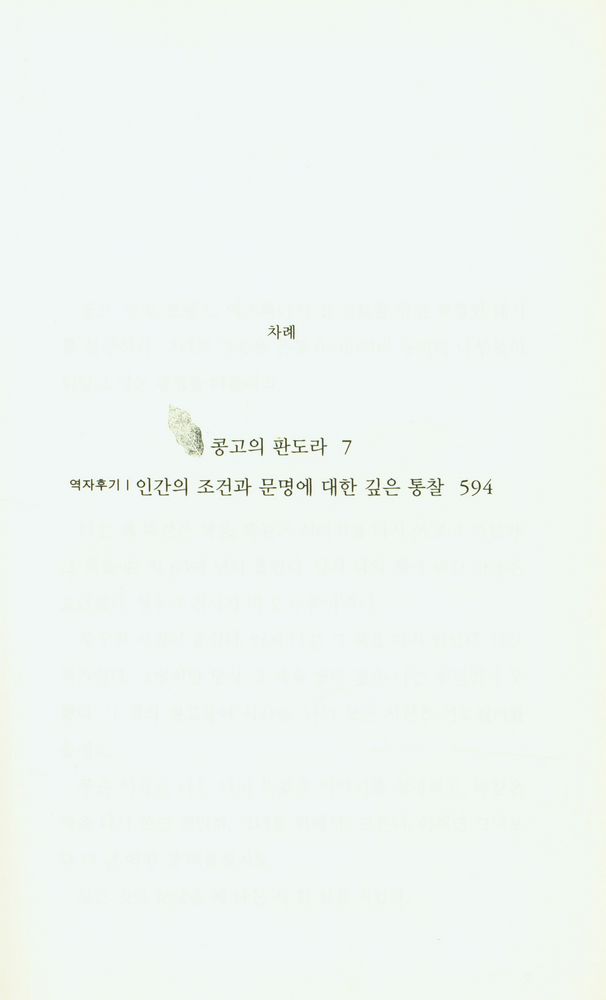 『illusionist 세계의 작가 014 : 콩고의 판도라』 2