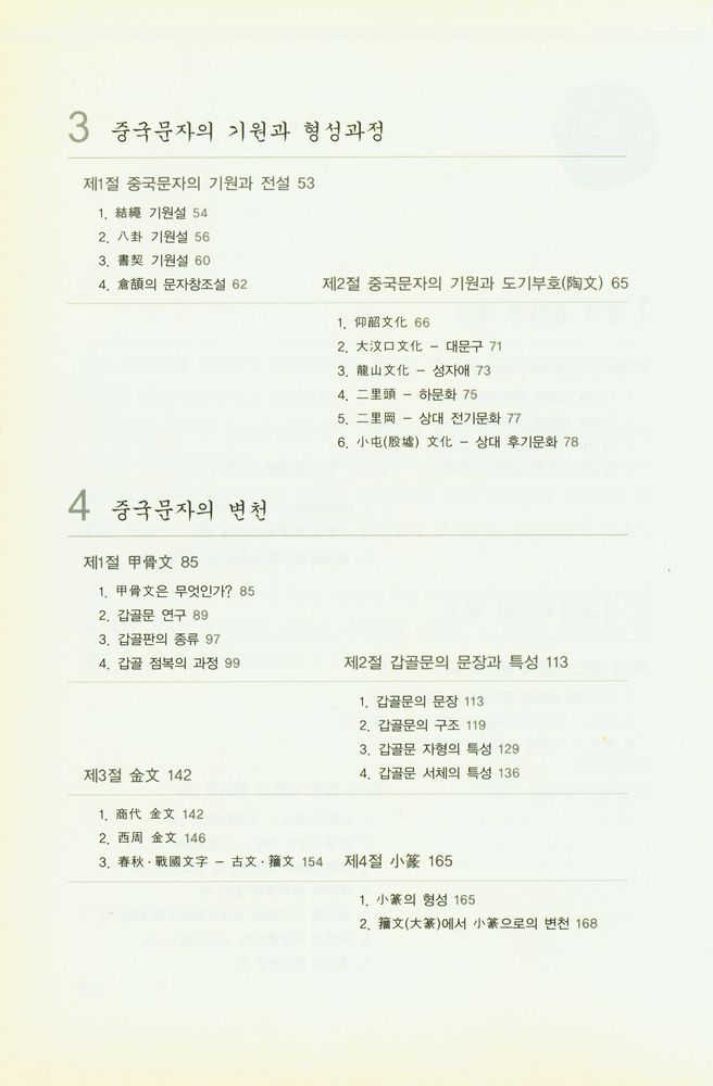 『그림으로 배우는 중국문자학』 3