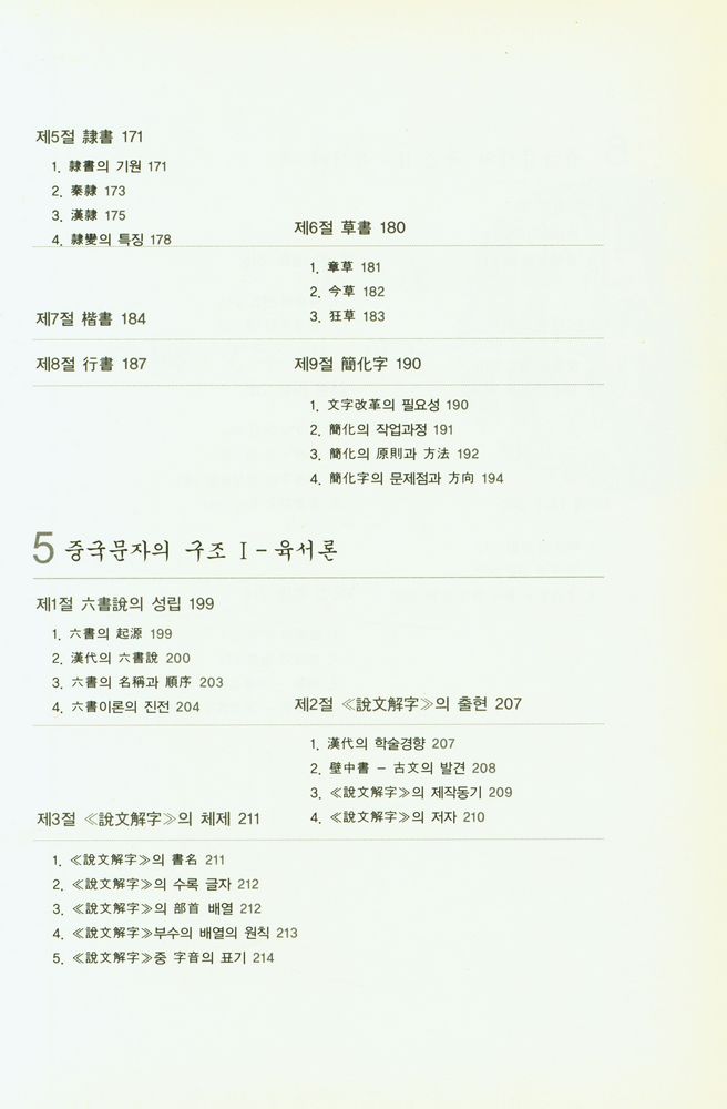 『그림으로 배우는 중국문자학』 4