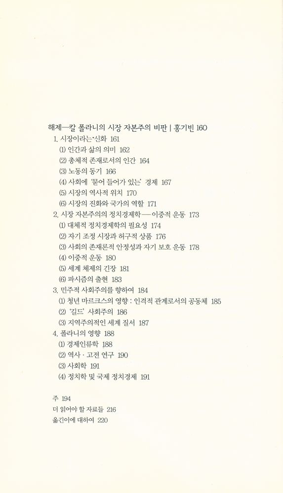 『책세상문고·고전의 세계 015 - 전 세계적 자본주의인가 지역적 계획경제인가 외』 3