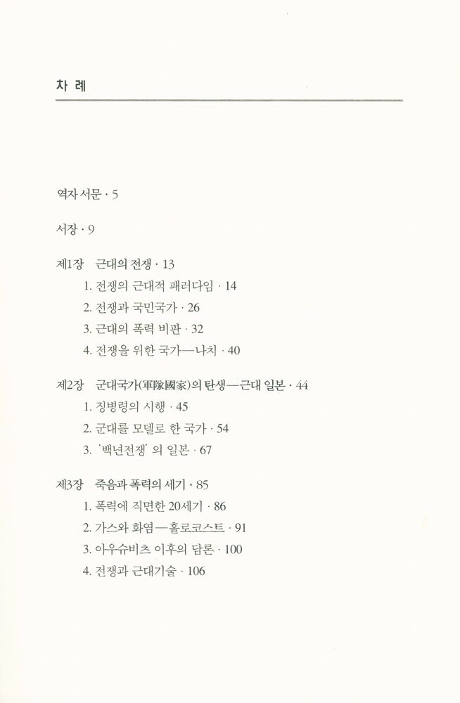 『한림신서 일본학총서 61 - 전쟁론』 2