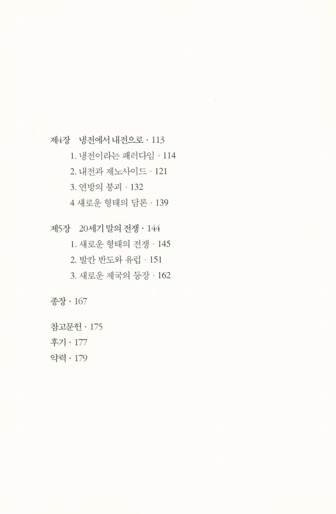 『한림신서 일본학총서 61 - 전쟁론』 3