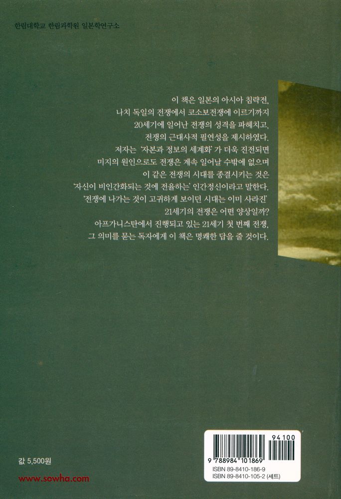 『한림신서 일본학총서 61 - 전쟁론』 4