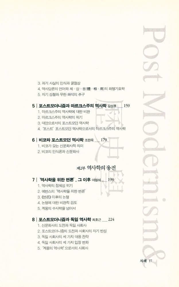 『포스트모더니즘과 역사학』 3