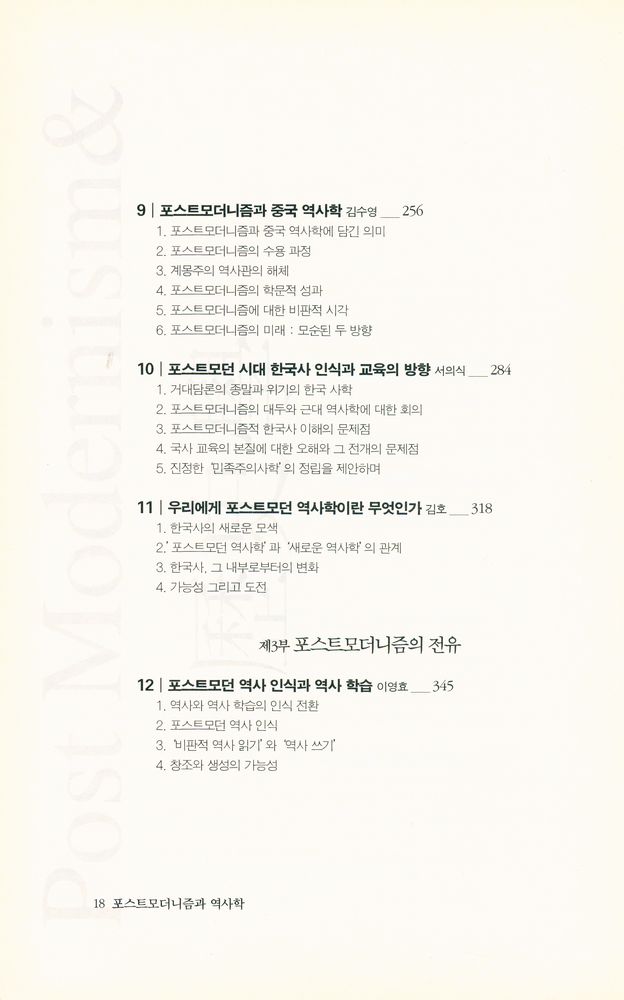『포스트모더니즘과 역사학』 4