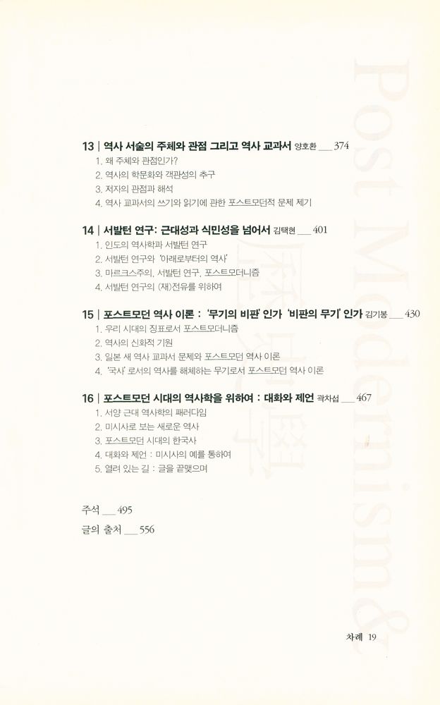 『포스트모더니즘과 역사학』 5