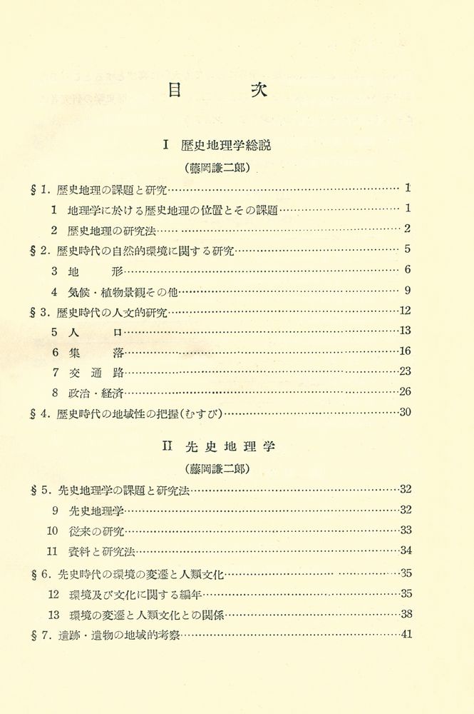 『新地理学講座 第7巻 : 歷史地理』 2