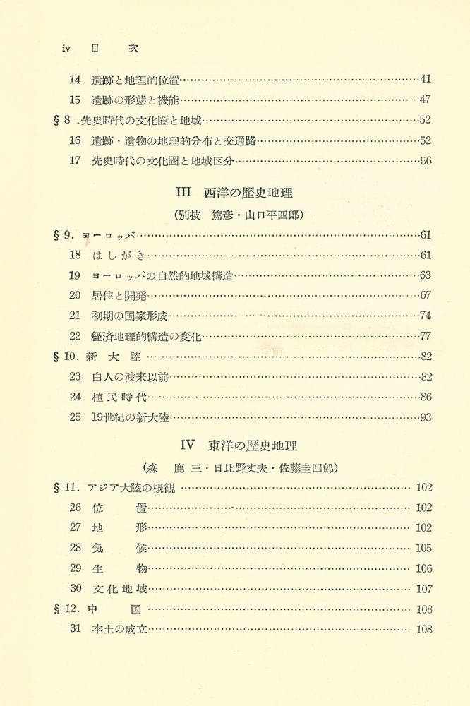 『新地理学講座 第7巻 : 歷史地理』 3