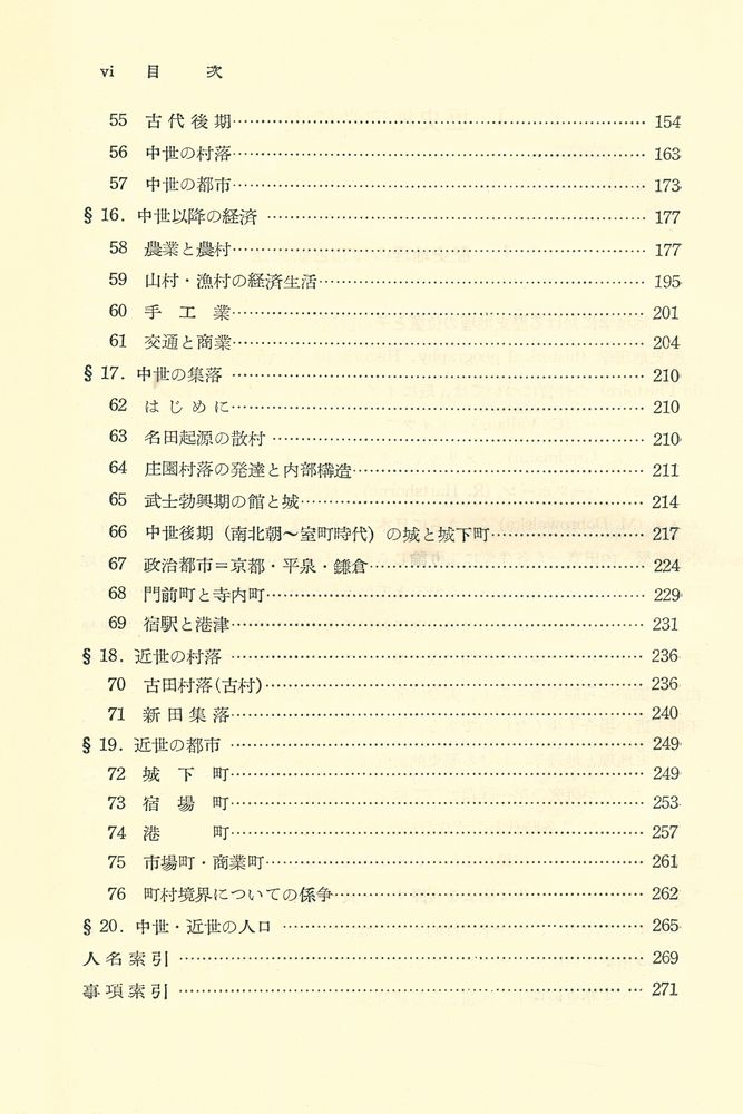 『新地理学講座 第7巻 : 歷史地理』 5