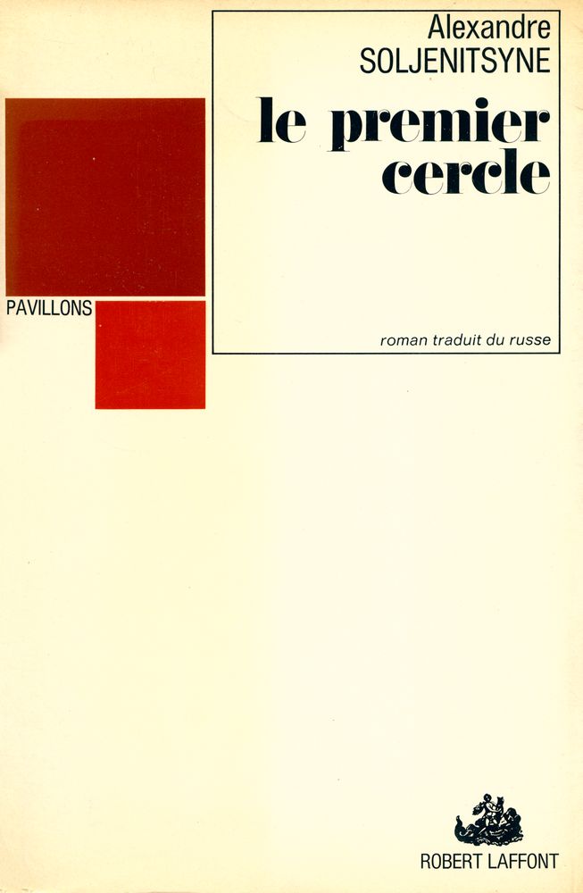 『le premier cercle』 1