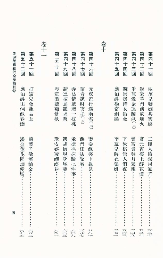 『新刻繡像批評 金瓶梅 上』 6