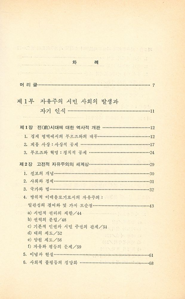 『부르즈와 지배 체제론 : 자유주의와 파시즘』 2