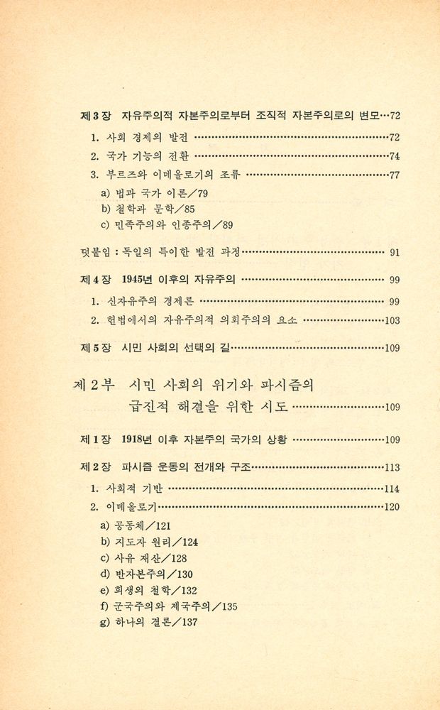『부르즈와 지배 체제론 : 자유주의와 파시즘』 3