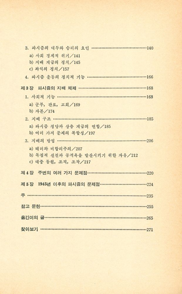 『부르즈와 지배 체제론 : 자유주의와 파시즘』 4