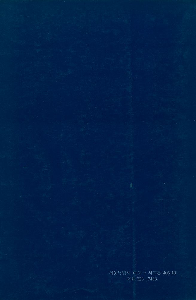 『부르즈와 지배 체제론 : 자유주의와 파시즘』 5