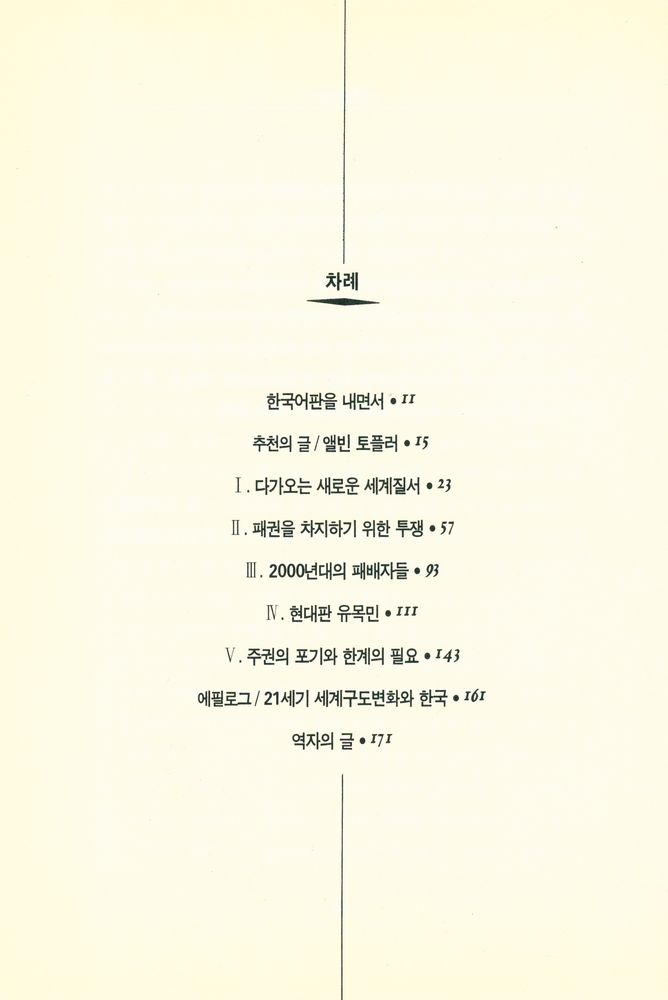 『21세기의 승자』 2