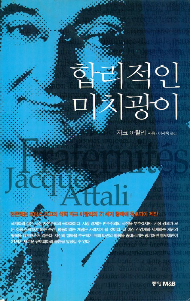 『합리적인 미치광이』 1