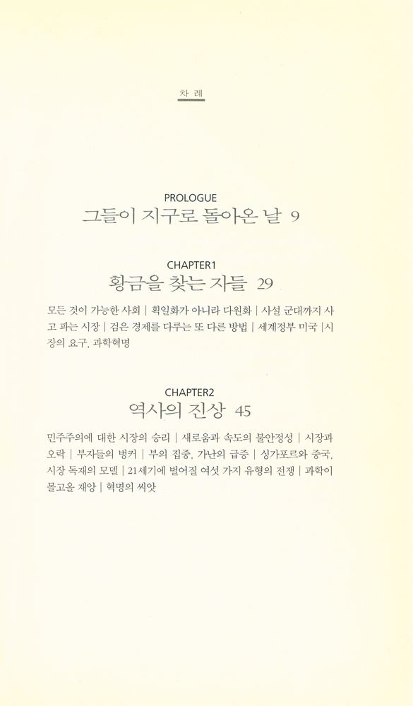 『합리적인 미치광이』 2