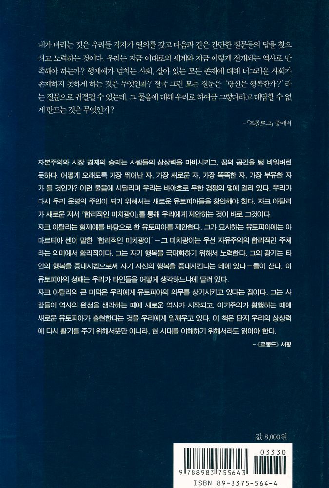 『합리적인 미치광이』 5