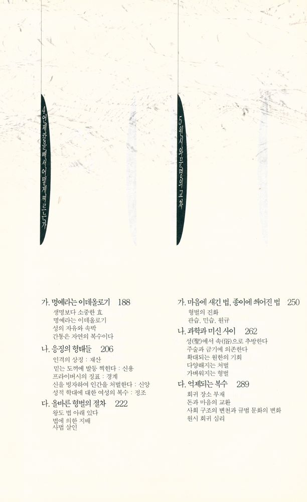 『한국의 생활과 풍속 6 - 복수와 형벌의 사회사』 4
