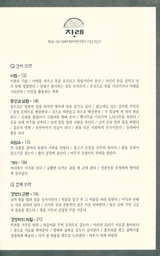 『모략 2 언변논리』 3