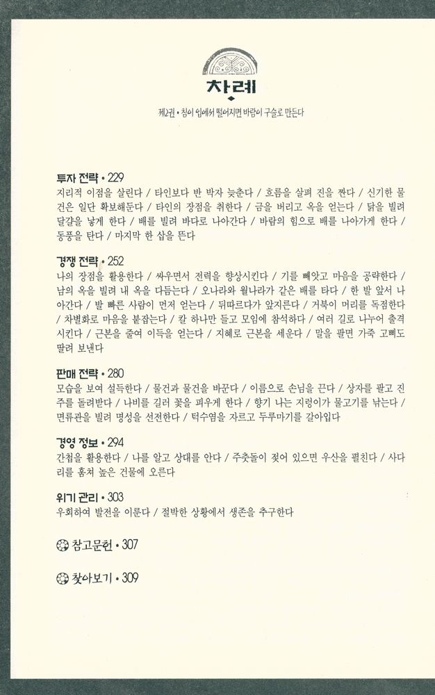 『모략 2 언변논리』 4