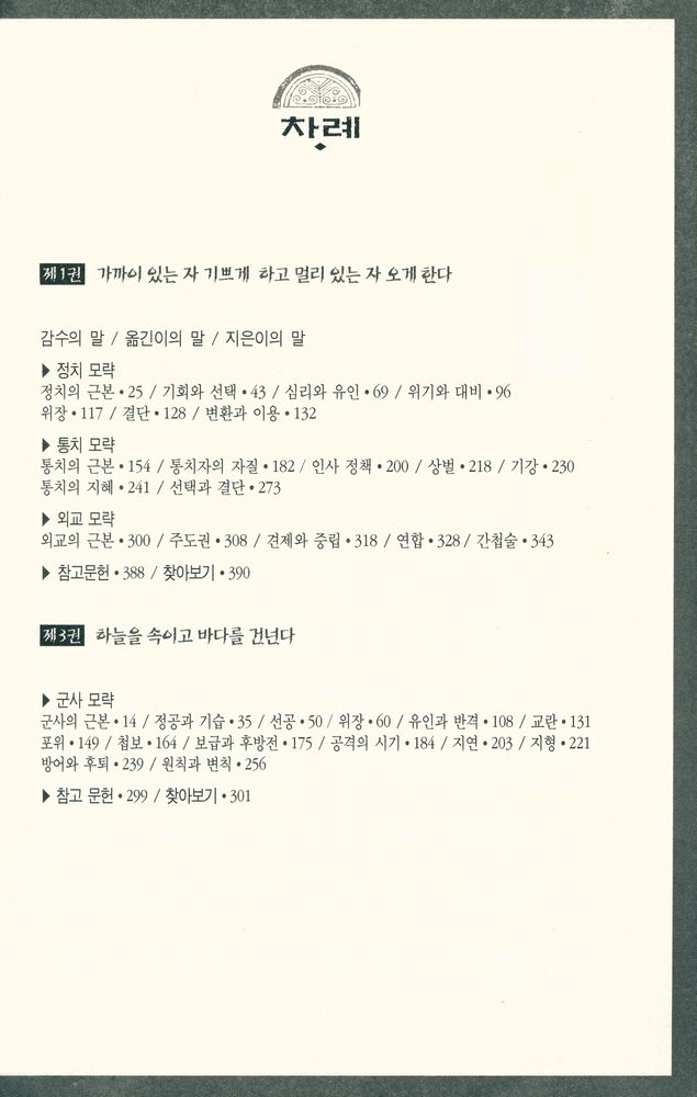 『모략 2 언변논리』 5