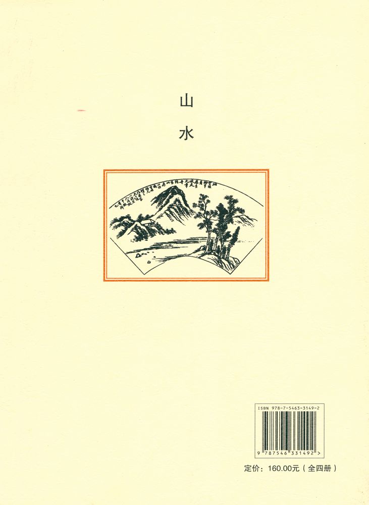 『芥子园画传 - 第一集 山水』 3