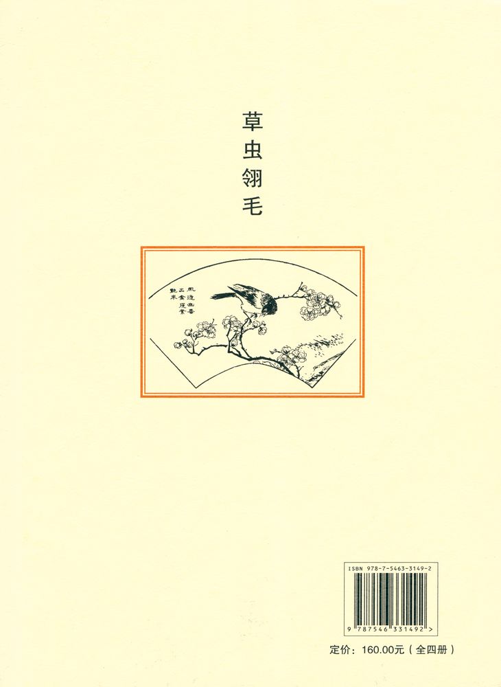 『芥子园画传 - 第三集 草虫翎毛』 3