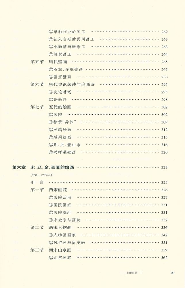 『中國繪畫通史 上冊』 5
