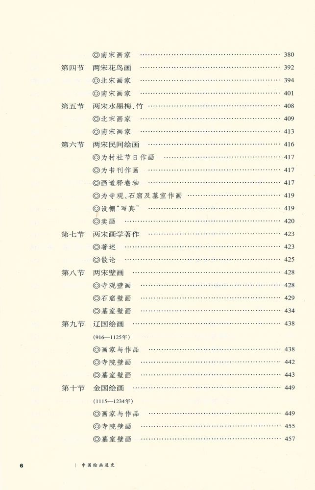 『中國繪畫通史 上冊』 6