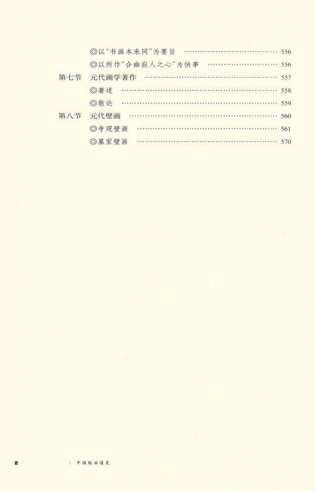 『中國繪畫通史 上冊』 8