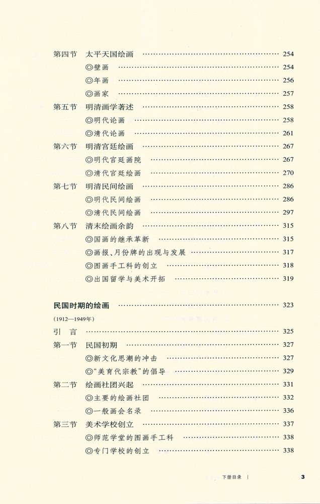 『中國繪畫通史 下冊』 3
