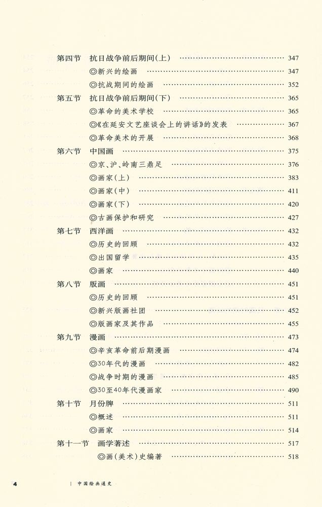 『中國繪畫通史 下冊』 4
