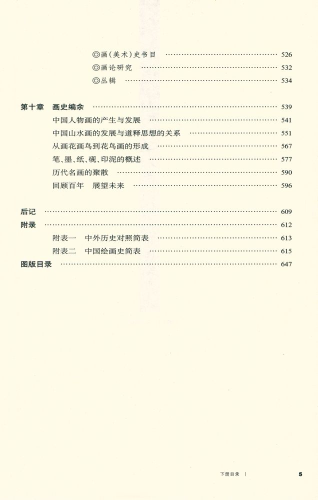『中國繪畫通史 下冊』 5