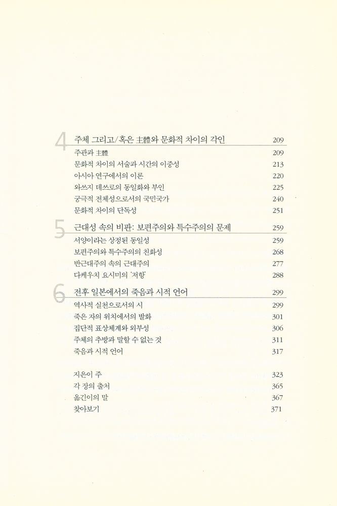 『번역과 주체 : '일본'과 문화적 국민주의』 3