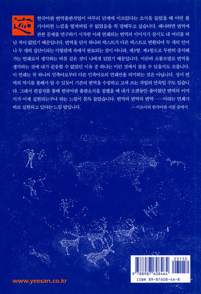 『번역과 주체 : '일본'과 문화적 국민주의』 4