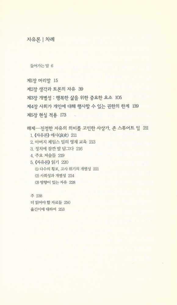 『책세상문고·고전의세계 043 - 자유론』 2