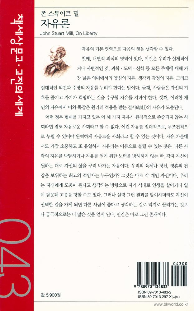 『책세상문고·고전의세계 043 - 자유론』 3