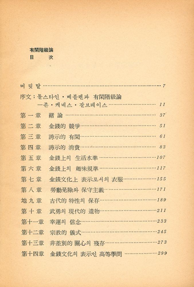 『光民選書 1 - 有閑階級論(광민선서 1 - 유한계급론)』 2