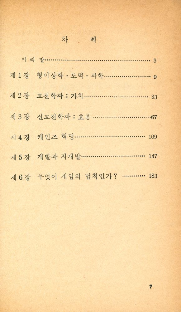 『正音文庫 54 - 經濟哲學(정음문고 54 - 경제철학)』 2