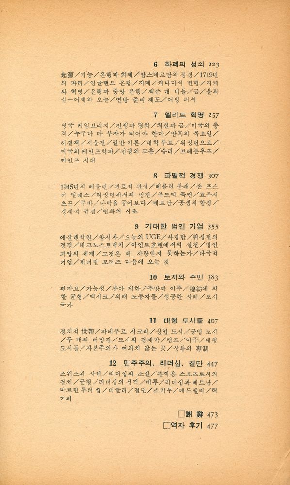 『弘盛新書 9 - 불확실성의 시대(홍성신서 9 - 불확실성의 시대)』 3
