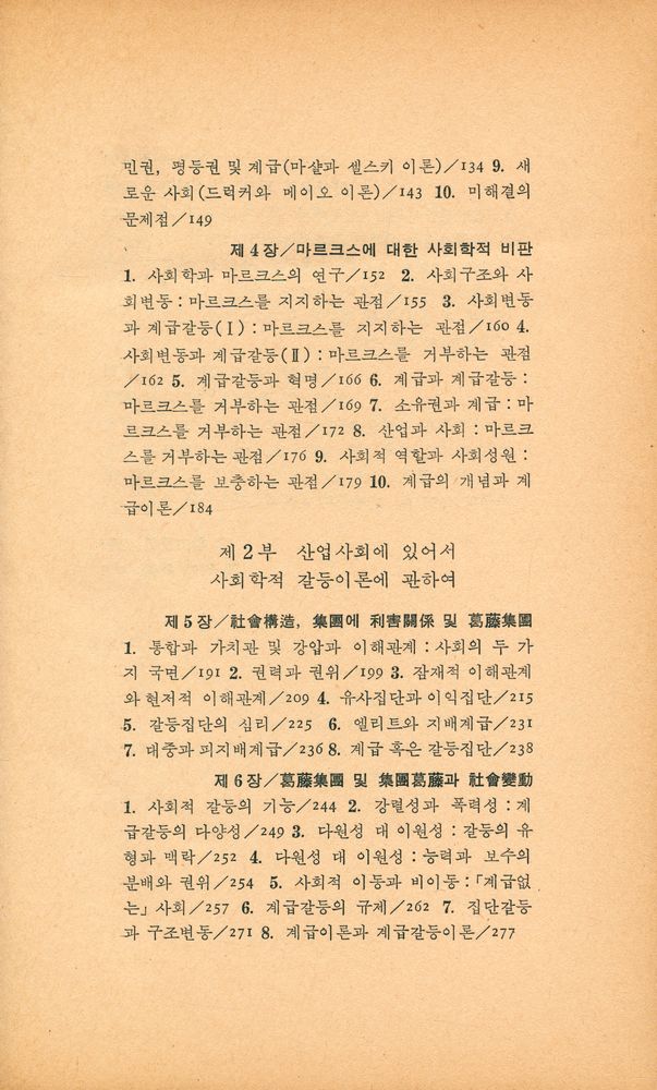 『弘盛新書 23 - 산업사회의 계급과 계급갈등(홍성신서 23 - 산업사회의 계급과 계급갈등)』 3