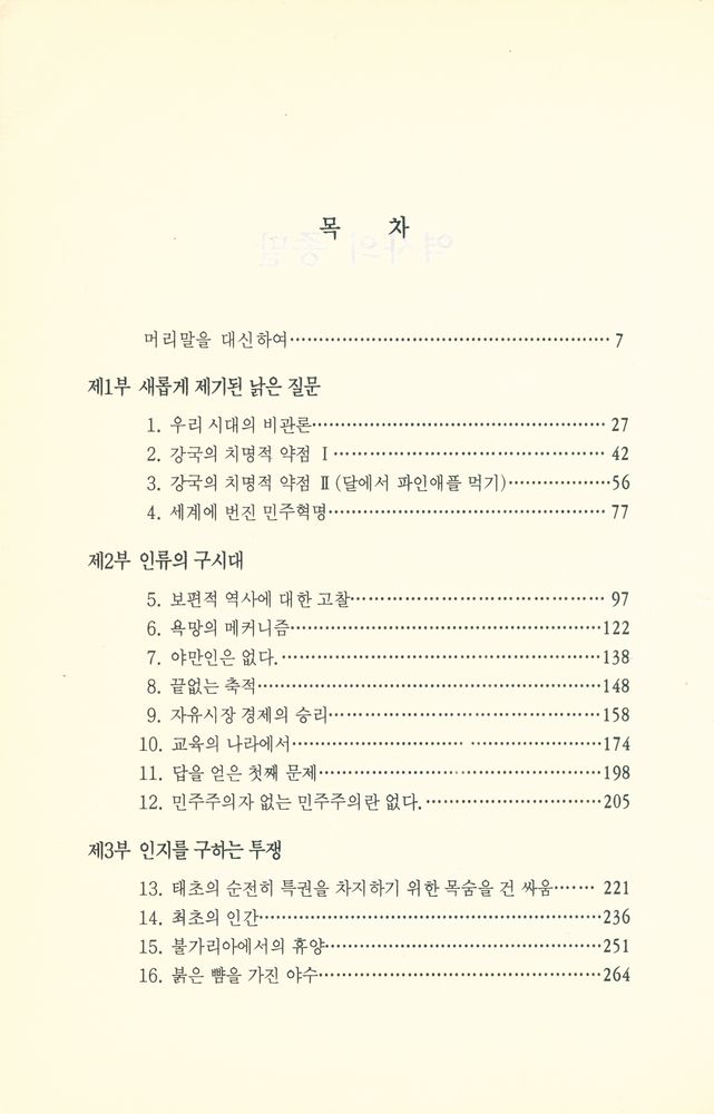 『한마음신서 6 - 역사의 종말』 2