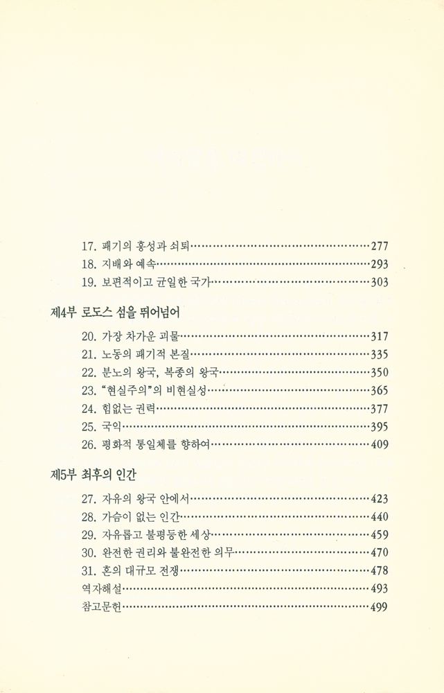 『한마음신서 6 - 역사의 종말』 3