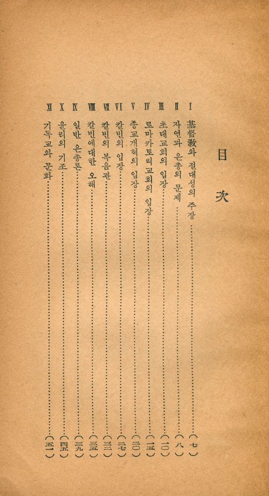 『基督敎新書 3 - 칼빈과 一般恩寵論(기독교신서 3 - 칼빈과 일반은총론)』 2