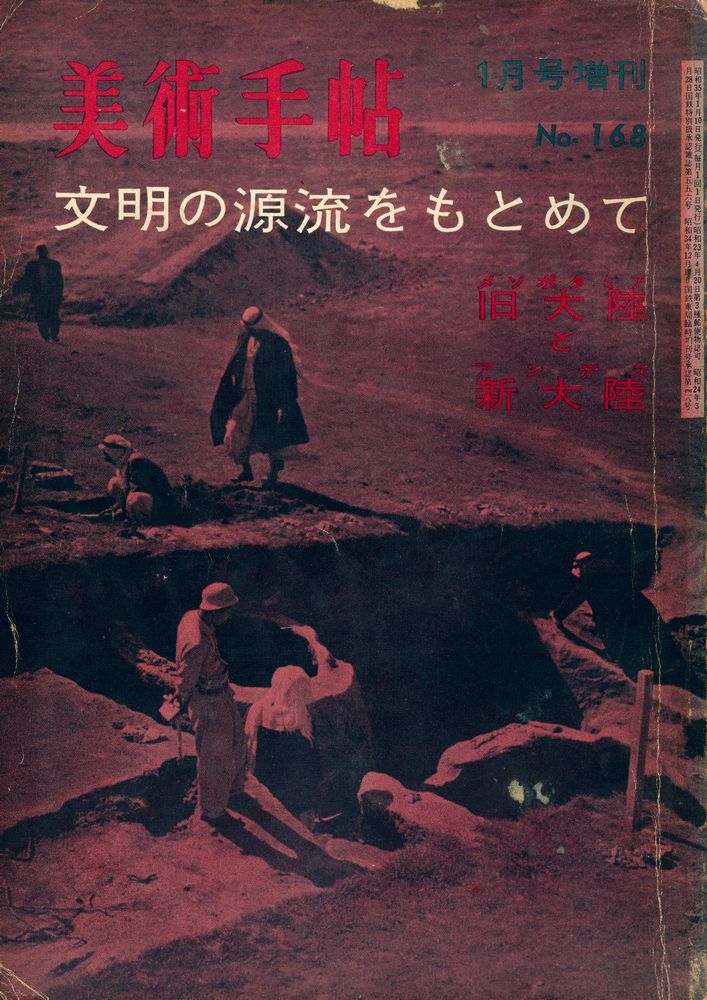 『美術手帖』 January 1960.  増刊. No. 168 1