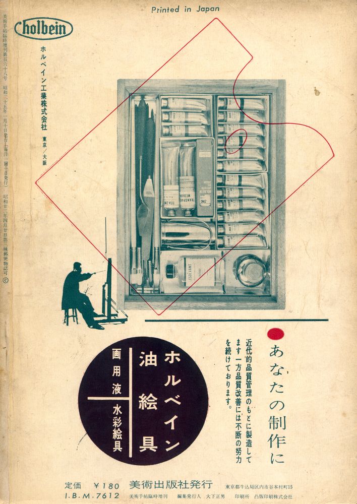 『美術手帖』 January 1960.  増刊. No. 168 3