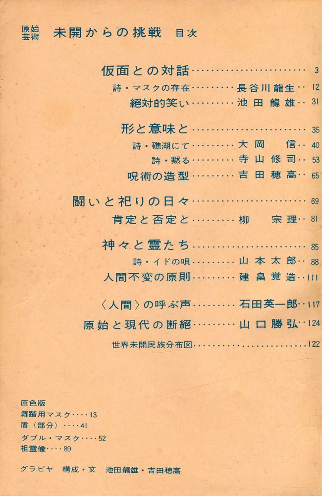 『美術手帖』 October 1960. 10月号 増刊 No. 180 2