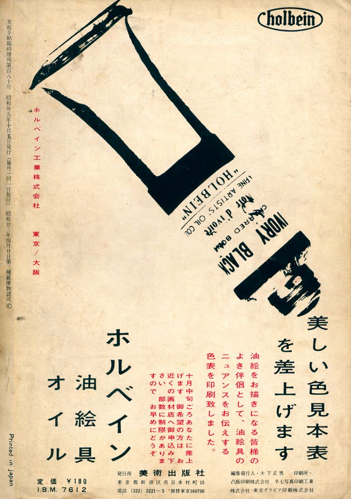 『美術手帖』 October 1960. 10月号 増刊 No. 180 3